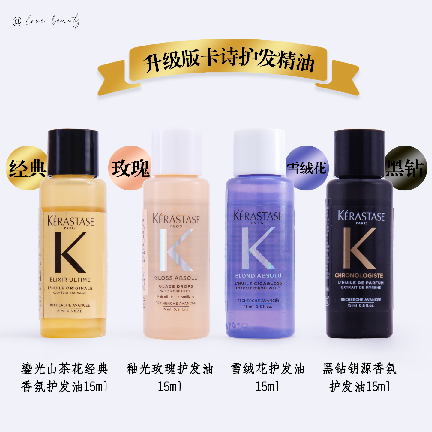 卡诗鎏光山茶花油护发柔顺光泽