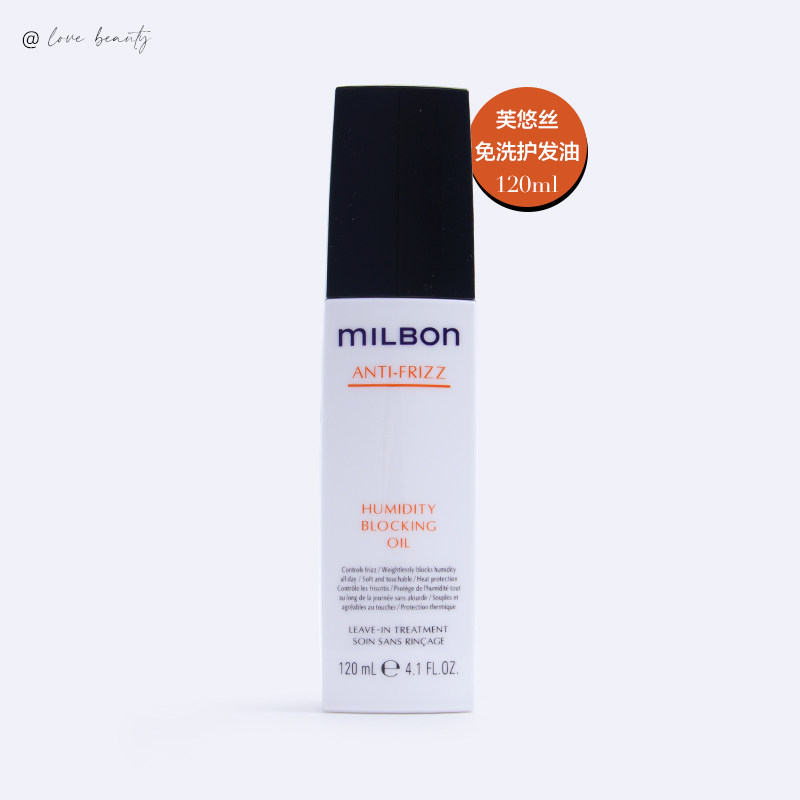 玫丽盼milbon全球化芙悠丝免洗护发油120ml自然卷发滋养柔顺亮泽