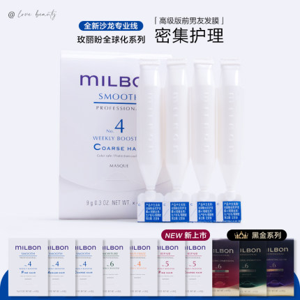 milbon玫丽盼前男友发膜歌蕊缇全球化丝欣慕怡丝黑金修护护发柔顺