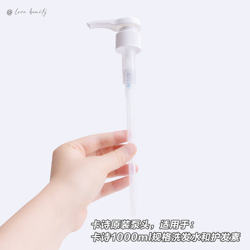 卡诗原装洗发水泵头压杆挤压泵