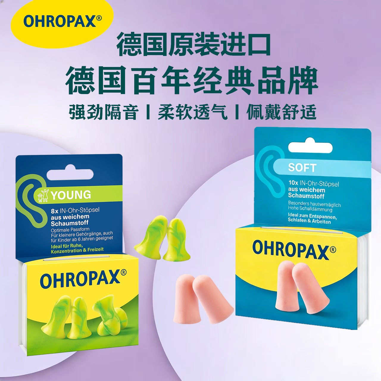 德国OHROPAX防噪音耳塞强效隔音图片