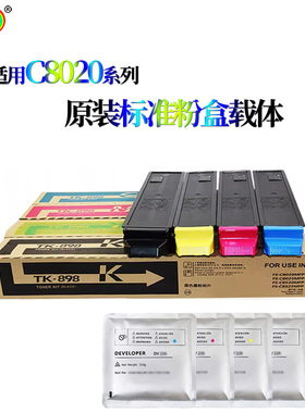 适用京瓷 FS-C8020 C8025 C8520 C8525 MFP MF硒鼓 墨粉仓 碳粉