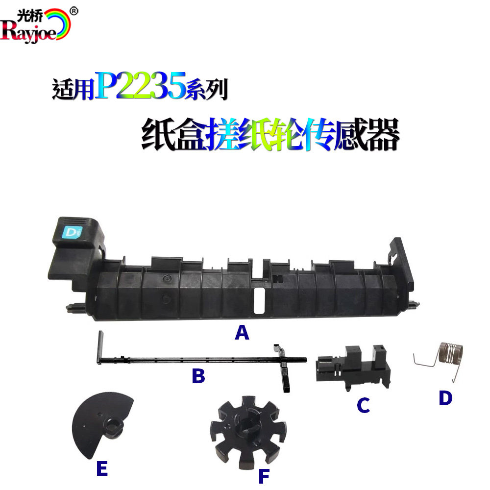 京瓷P2235定影导纸板2040出纸导板M2135出纸杆2635摇臂2735传感器图片