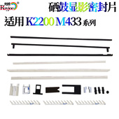 M440 M438 M442 M443 显影密封片 适用惠普HP 硒鼓海绵片 M439