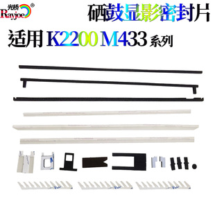 M440 M438 M442 M443 显影密封片 适用惠普HP 硒鼓海绵片 M439