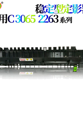 适用施乐C2450S定影器2263定影组件2265加热组件SC2022 2020 2021