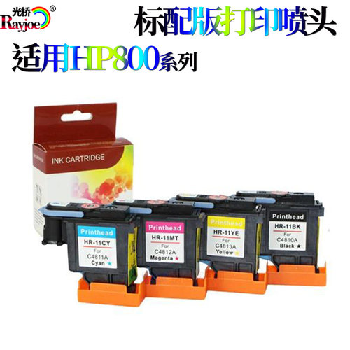 适用惠普打印头打印机喷头C4810A C4811A C4812A C4813A HP500
