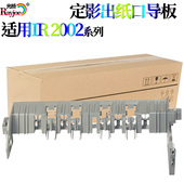 2204 2202 2004 2006 2425定影出纸口导板 适用佳能iR 2206 2002