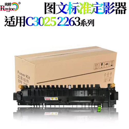 适用 施乐富士胶片定影器定影组件SC2022 2020 2021五代 加热组件