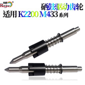 M437 适用三星K2200 M436 M433 硒鼓驱动轴 惠普HP