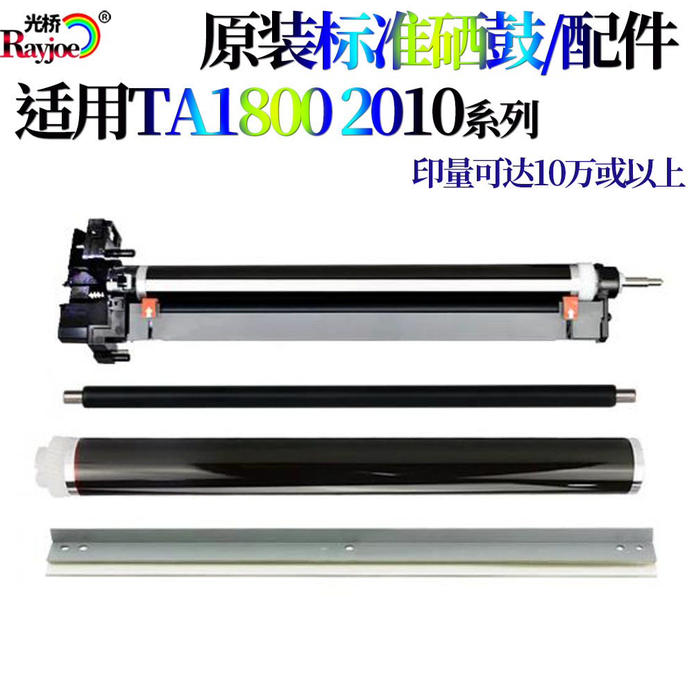 适用京瓷鼓芯感光鼓鼓刮板刮刀充电辊套鼓2020 2220 2320硒鼓