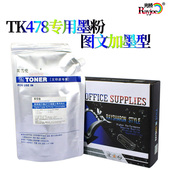6025 6525 6530 适用京瓷TK478 256 6030 255 305碳粉306i墨粉