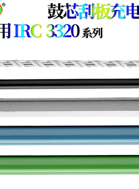 适用佳能iRC3330 C3520 C3525 C3530鼓芯 刮板 充电辊 清洁海绵辊