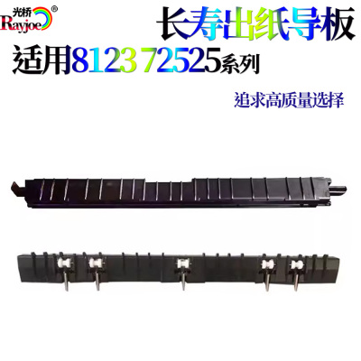 适用惠普定影出纸导板定影导纸板72425 72430 E73130 73135 73140