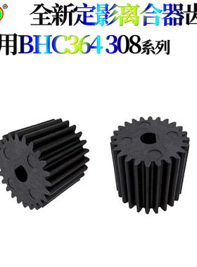 适用美能达C281C284C364C454C554eC7822C7828C308定影离合器齿轮