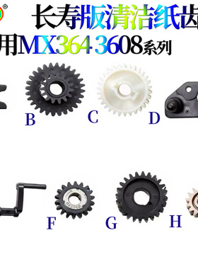 适用夏普MX 3608 564 4621 5621 N R清洁纸传感器 驱动齿轮 轴套