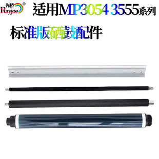 适用理光4054 5054 6054 4055 5055 6055鼓芯 鼓刮 充电辊 清洁辊