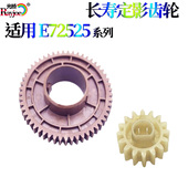 适用惠普E72525定影上齿轮E72526E72530E72535E72625E72630E72430