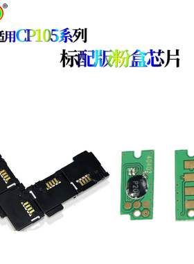 适用施乐CP105 CM215 CP215 CM205 B W F FW粉盒芯片 卡扣