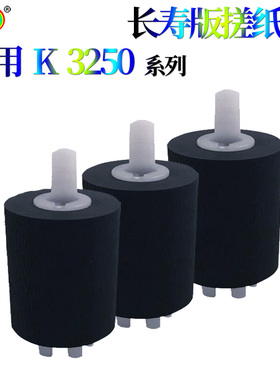 适用HP 72526搓纸轮72525 72530 72535 72625 72630通用3250 3300