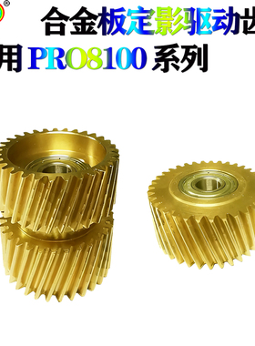 适用理光Pro8220s定影齿轮8310驱动齿轮8320铜齿轮8200 8300