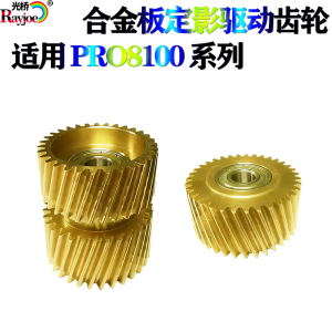 适用理光Pro8220s定影齿轮8310驱动齿轮8320铜齿轮8200 8300