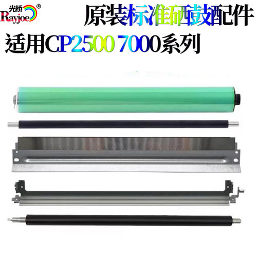 适用奔图鼓芯感光鼓充电辊显影辊CM7000刮刀M7006FDN清洁辊CM7105
