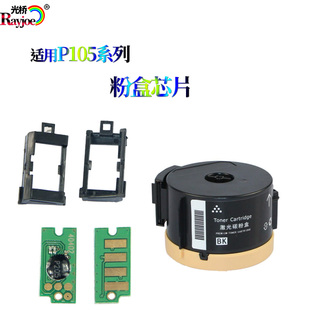 P218 M218 粉盒芯片 M158 卡扣 M105 适用施乐P105