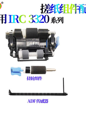 适用佳能iRC3330 C3530输稿器3520纸盒搓纸轮组件3525传感器摇臂