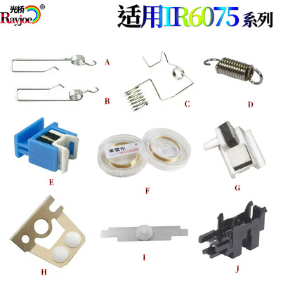 适用佳能6055 6065充电铜片6075垫片6255电极丝6265 6275洁滑片