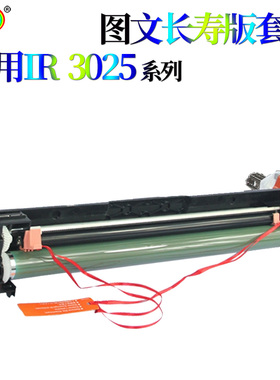 适用佳能IR 3035 3045 3235 3245 3530 3570 4530 4570 套鼓 硒鼓