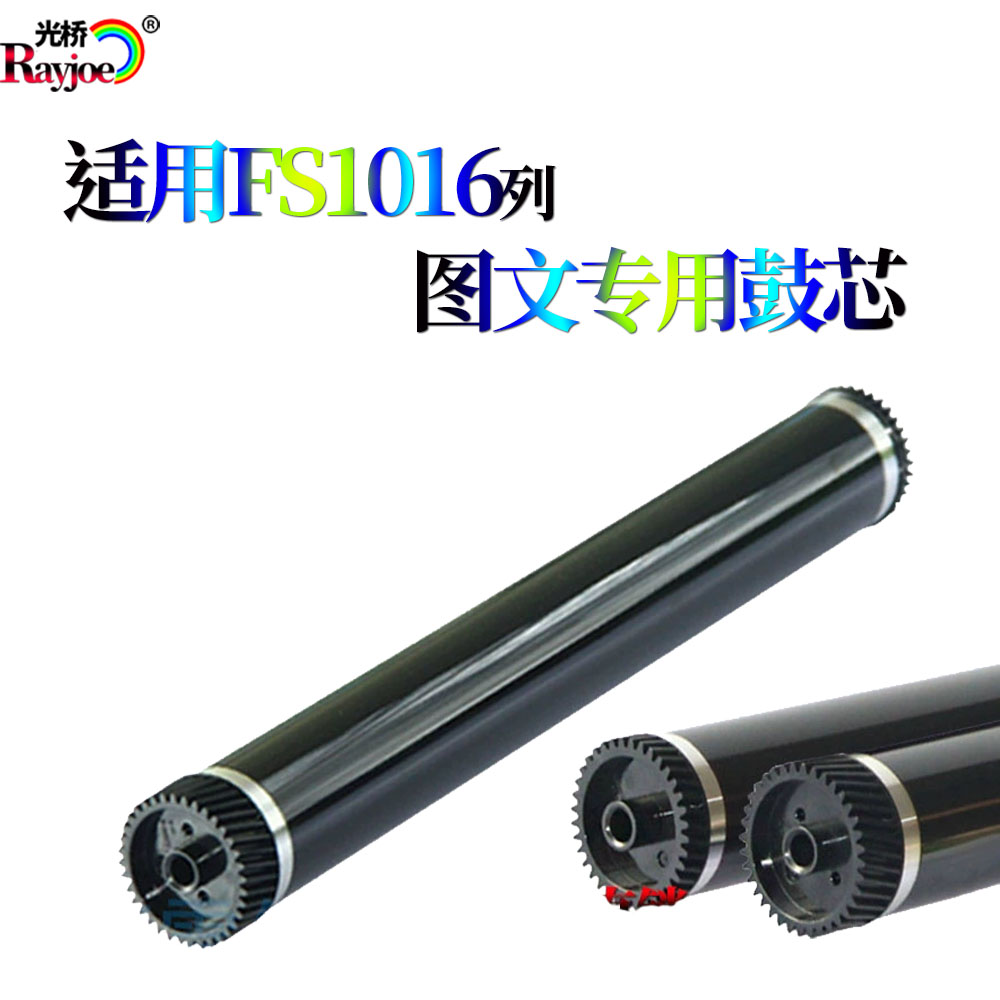 适用京瓷FS1030鼓芯1128MFP 1100 1300D 1350DN 1370DN感光鼓1016