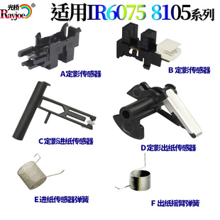 适用佳能6555 6565 6575 6755 6765 6780定影进纸 出纸传感器弹簧