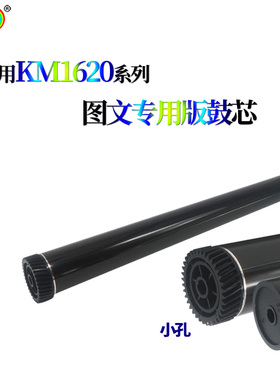 适用京瓷KM1620 1650套鼓组件2020 2050硒鼓 鼓芯 圆孔