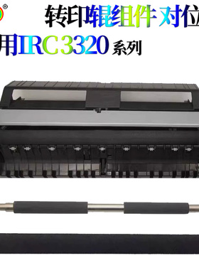 适用佳能iRC3330 转印辊 C3520组件C3525对位辊C3530侧门挂钩组件