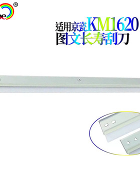适用京瓷KM 1620 1650 2050 1635 2035鼓芯刮板刮刀