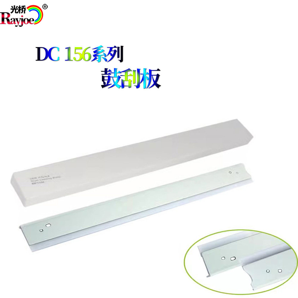 适用施乐DC 156感光鼓186鼓芯286刮刀450i鼓刮板550i充电辊