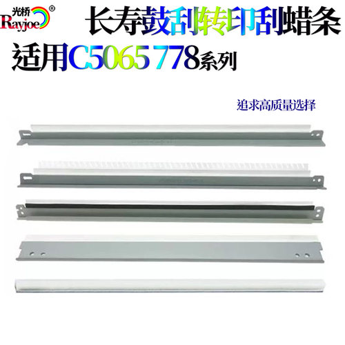 适用施乐C75蜡条刮板鼓刮5500刮刀6075转印膜5065一次 二次转印刮