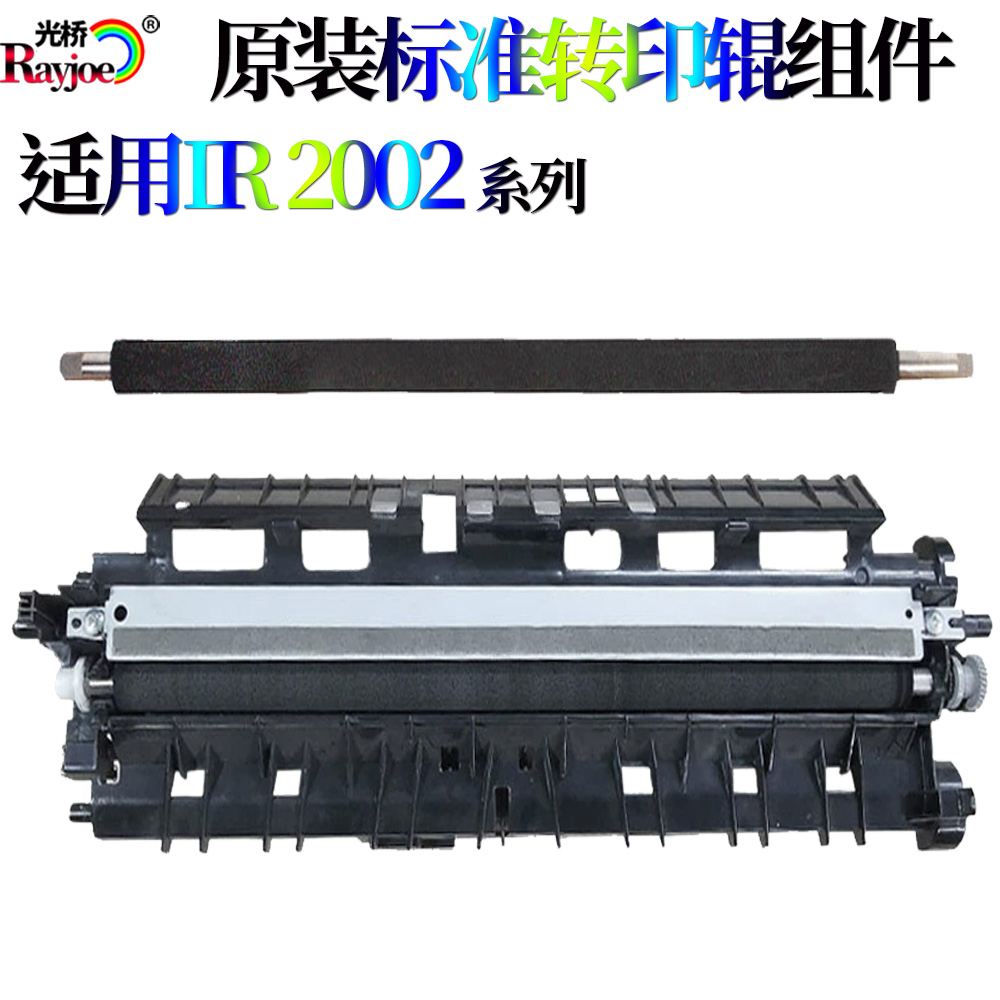 适用佳能iR2002 2202 2204 2004 2006 2206 2425纸盒 对位 离合器