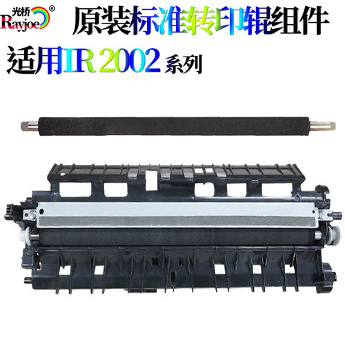 适用佳能iR2002 2202 2204 2004 2006 2206 2425纸盒 对位 离合器
