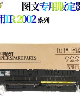 适用佳能iR2002 2202 2204 2004 2006 2206 2425 定影器 定影组件