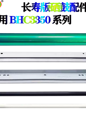 适用美能达3850 4050 3300i 3320i 3350i鼓芯 感光鼓 鼓刮 充电辊