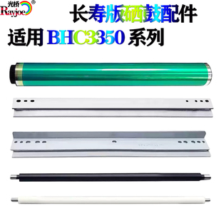3320i 3300i 4050 充电辊 感光鼓 鼓刮 3350i鼓芯 适用美能达3850