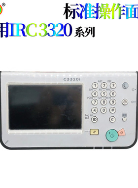 适用佳能iRC3330 C3520 C3525 C3530 操作面板 触摸屏