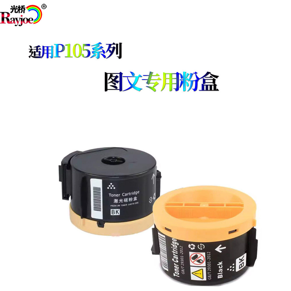 适用施乐P105 M158 M105 M218 b f fw墨粉 碳粉 粉盒 粉仓