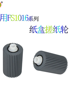 适用京瓷FS1016 1000 1010纸盒1018 1020 1030D搓纸轮KM 1500 720