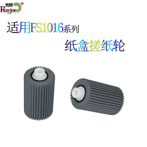 适用京瓷FS1016 1000 1010纸盒1018 1020 1030D搓纸轮KM 1500 720