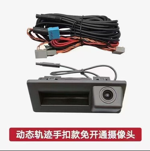 A4LA3A6LA5Q5L速腾帕萨特探岳宝来朗逸免开通轨迹倒车扣手摄像头