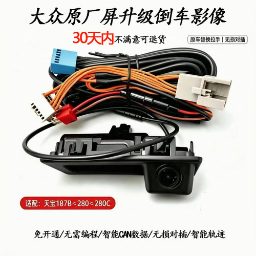 A5Q2A4大众速腾朗逸帕萨特探岳宝来187B/280原车屏升级轨迹摄像头