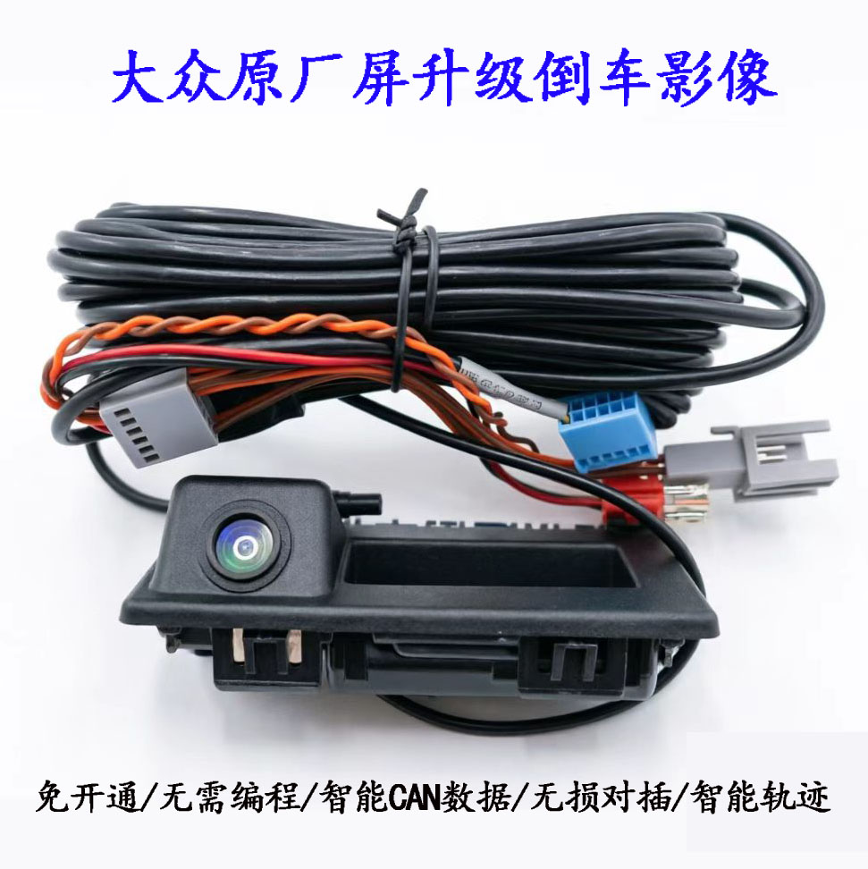 大众187B速腾迈腾朗逸宝来明车载摄像头